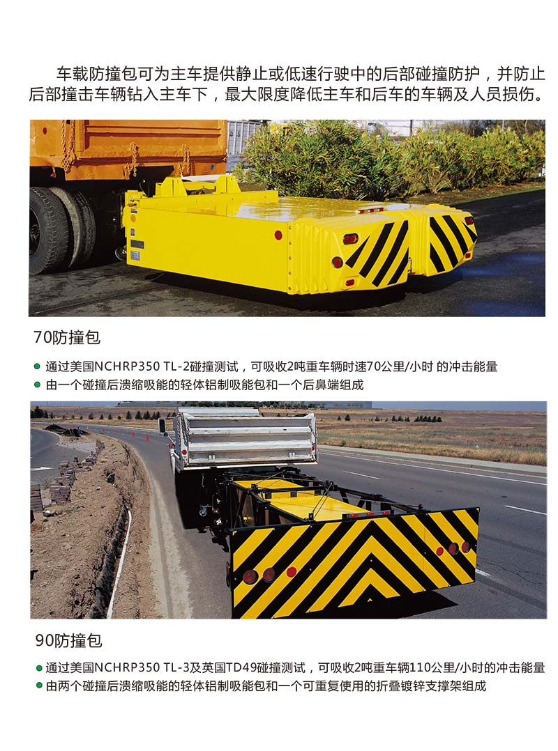 1555401621115480.jpg 防撞車彩頁-2.jpg